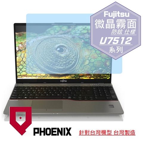 Fujitsu LIFEBOOK U7 系列 U7512-PB521 U7512-PB721 專用 高流速 防眩霧面 螢幕保護貼