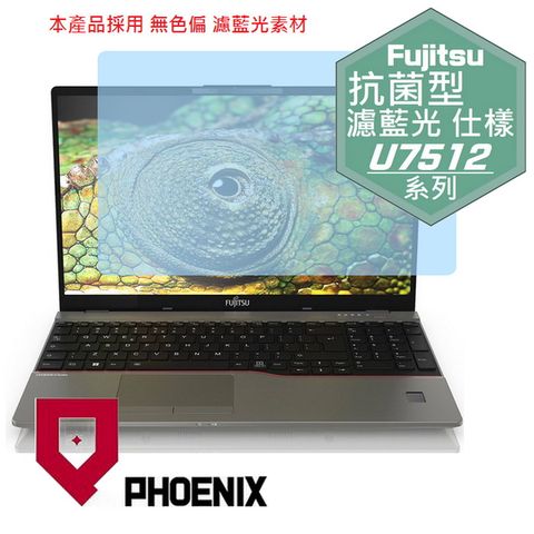Fujitsu LIFEBOOK U7 系列 U7512-PB521 U7512-PB721 專用 抗菌型 無色偏 濾藍光 螢幕保護貼