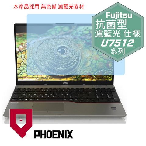 PHOENIX Fujitsu LIFEBOOK U7 系列 U7512-PB521 U7512-PB721 專用 抗菌型 無色偏 濾藍光 螢幕保護貼