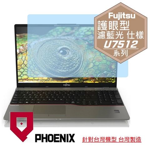 Fujitsu LIFEBOOK U7 系列 U7512-PB521 U7512-PB721 專用 高流速 護眼型 濾藍光 螢幕保護貼