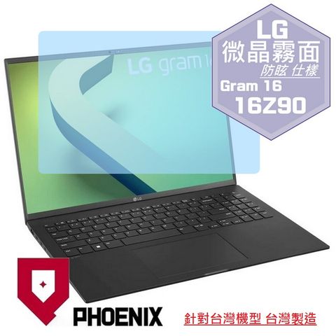 LG Gram 16 16Z90Q 16Z90P 16Z90R 16Z90S 16Z90RS 系列 16吋 16:10 專用 高流速 防眩霧面 螢幕貼