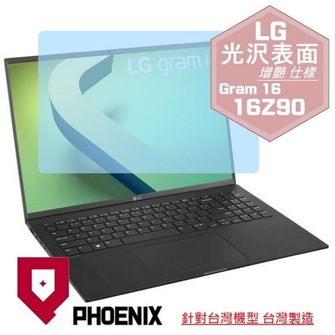 LG Gram 16 16Z90Q 16Z90P 16Z90R 16Z90S 16Z90RS 系列 16吋 16:10 專用 高流速 光澤亮面 螢幕貼