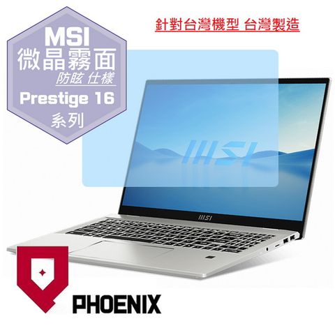 MSI Prestige 16Studio A13V / A13VF-232TW 系列 專用 高流速 防眩霧面 螢幕貼