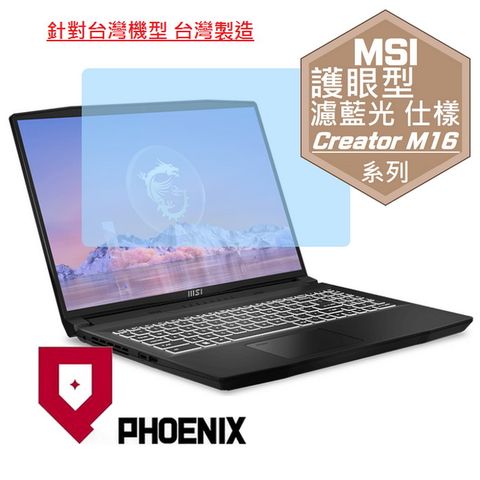 PHOENIX Creator M16 B13V / Creator M16 B13VE-624TW / M16 B13UDX-628TW 專用 高流速 護眼型 濾藍光 螢幕貼