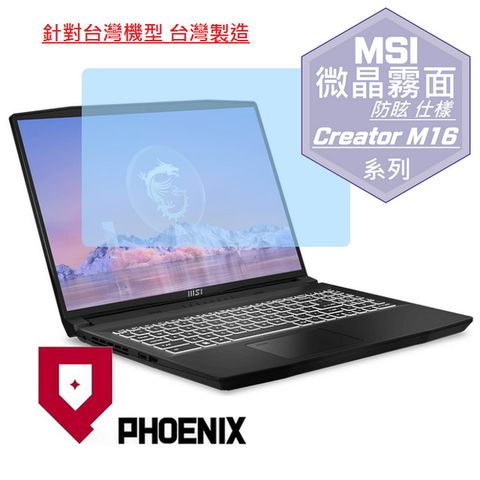 PHOENIX MSI Creator M16 B13V / Creator M16 B13VE-624TW / M16 B13UDX-628TW 專用 高流速 防眩霧面 螢幕貼