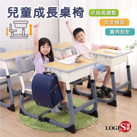 LOGIS 兒童成長學習課桌椅 書桌椅 029