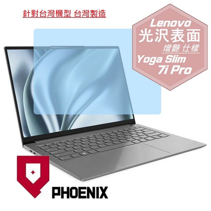 PHOENIX Lenovo Yoga Slim 7i Pro 82UT 系列 82UT001PTW 82UT005ETW 82UT005DTW 82UT0068TW 專用 高流速 光澤亮面 螢幕保護貼