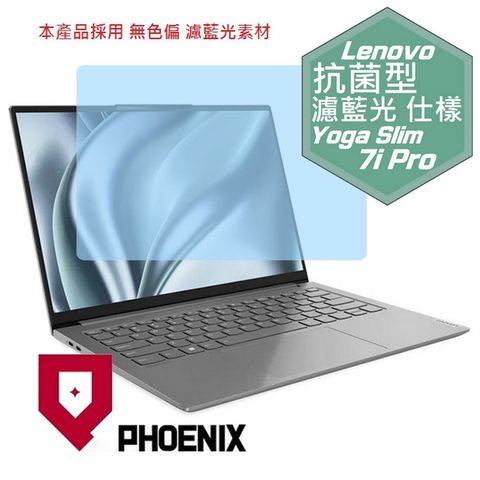 PHOENIX Lenovo Yoga Slim 7i Pro 82UT 系列 82UT001PTW 82UT005ETW 82UT005DTW 82UT0068TW 專用 抗菌型 無色偏 濾藍光 螢幕保護貼