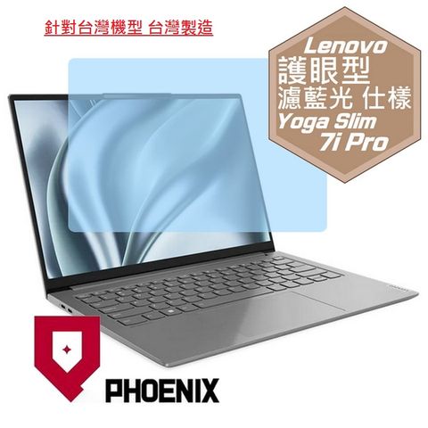 PHOENIX Lenovo Yoga Slim 7i Pro 82UT 系列 82UT001PTW 82UT005ETW 82UT005DTW 82UT0068TW 專用 高流速 護眼型 濾藍光 螢幕保護貼