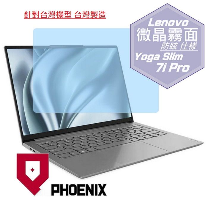 PHOENIX Lenovo Yoga Slim 7i Pro 82UT 系列 82UT001PTW 82UT005ETW 82UT005DTW 82UT0068TW 專用 高流速 防眩霧面 螢幕保護貼