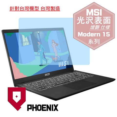 PHOENIX MSI Modern 15 B13M-279TW Modern 15 B13M-695TW Modern 15 B12M 系列 專用 高流速 光澤亮面 螢幕貼