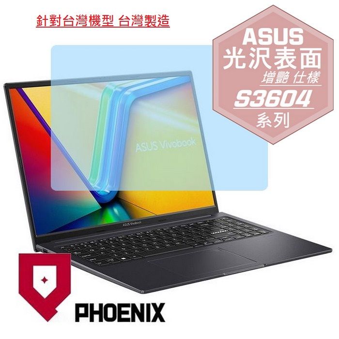 PHOENIX ASUS Vivobook 16X S3604 S3604V S3604VA 系列 專用 高流速 光澤亮面 螢幕貼