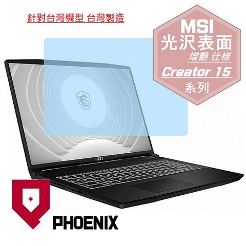 PHOENIX MSI CreatorPro M15 A11UIS-1038TW 系列 專用 高流速 光澤亮面 螢幕貼