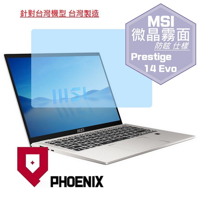 PHOENIX MSI Prestige 14Evo B12M-408tw / Prestige 14Evo B13M-285tw 專用 高流速 防眩霧面 螢幕貼