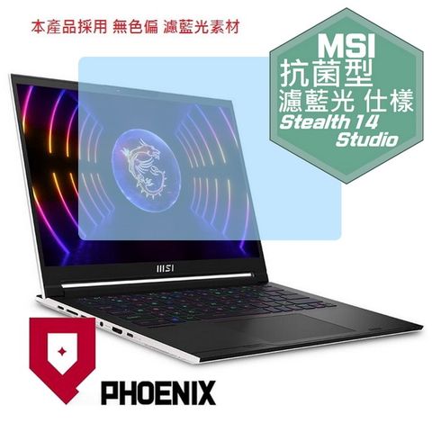 PHOENIX Stealth 14 Studio A13V / 14Studio A13VF / 14Studio A13VE 專用 高流速 抗菌型 無色偏 濾藍光 螢幕貼