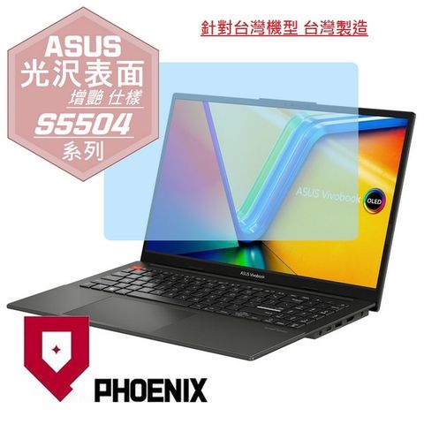 ASUS S5504 Vivobook S15 S5504VA S5504V 系列 專用 高流速 光澤亮面 螢幕貼