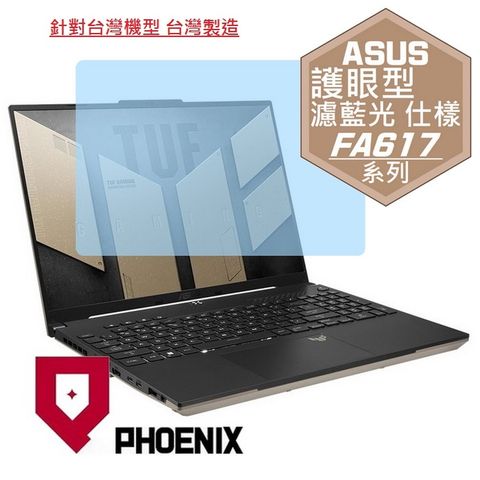 PHOENIX ASUS FA617 Gaming A16 FA617XS FA617NS FA617NTR 系列 專用 高流速 護眼型 濾藍光 螢幕貼