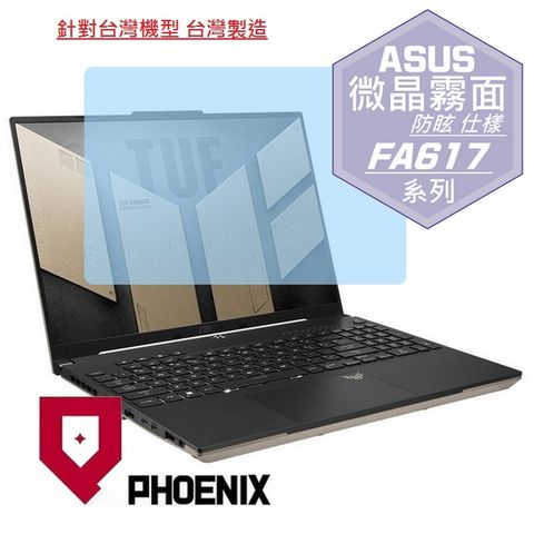 PHOENIX ASUS FA617 Gaming A16 FA617XS FA617NS FA617NTR 系列 專用 高流速 防眩霧面 螢幕貼