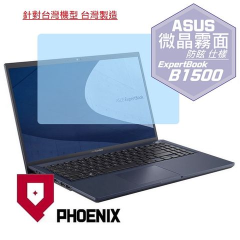ASUS ExpertBook B1 B1500 B1500C B1500CBA B1500CEPE 系列 專用 高流速 防眩霧面 螢幕貼