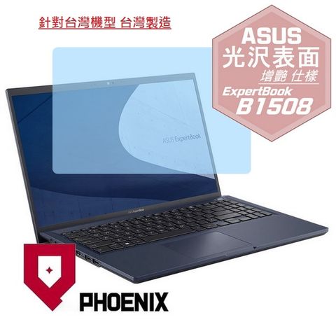 ASUS ExpertBook B1 B1508 B1508C B1508CB B1508CEAE 系列 專用 高流速 光澤亮面 螢幕貼