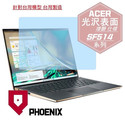 PHOENIX ACER Swift 5 SF514-56 / SF514-56T 系列 專用 高流速 光澤亮面 螢幕貼