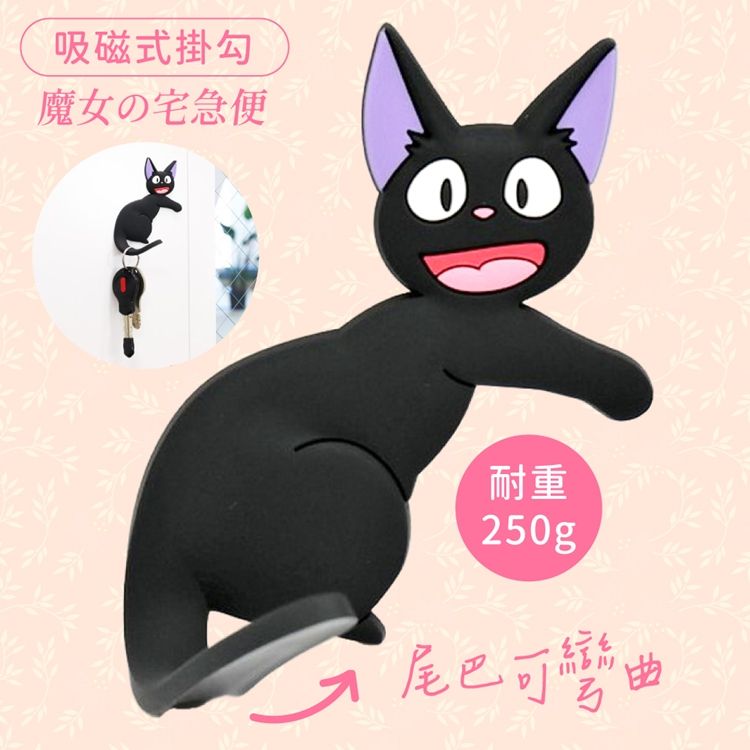  日本Movic魔女宅急便MAGNET HOOK磁吸壁掛勾磁鐵掛鈎502540黑貓吉吉(耐重250克)白板貼鑰匙掛鉤磁鐵貼