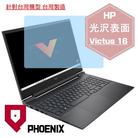 PHOENIX Victus Gaming 16-R0065TX 16-R0066TX 16-R0069TX 16-R0070TX 專用 高流速 光澤亮面 螢幕貼