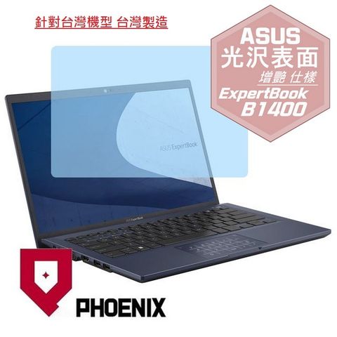 PHOENIX ASUS ExpertBook B1 B1400C B1400CB B1400CEAE B1400CBA 系列 商務筆電 專用 高流速 光澤亮面 螢幕貼