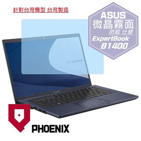 PHOENIX ASUS ExpertBook B1 B1400C B1400CB B1400CEAE B1400CBA 系列 商務筆電 專用 高流速 防眩霧面 螢幕貼