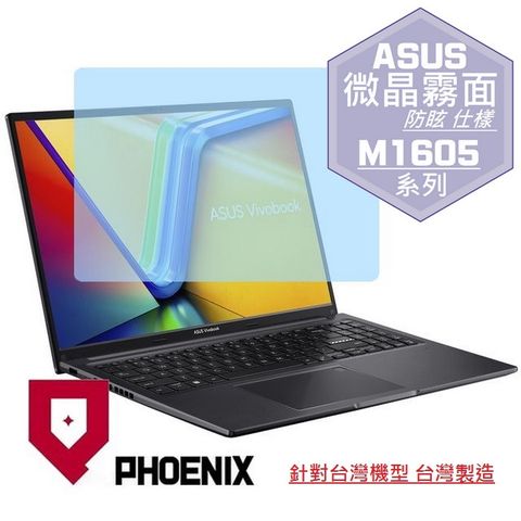 PHOENIX ASUS VivoBook 16 M1605 M1605Y M1605YA 系列 16:10 專用 高流速 防眩霧面 螢幕貼