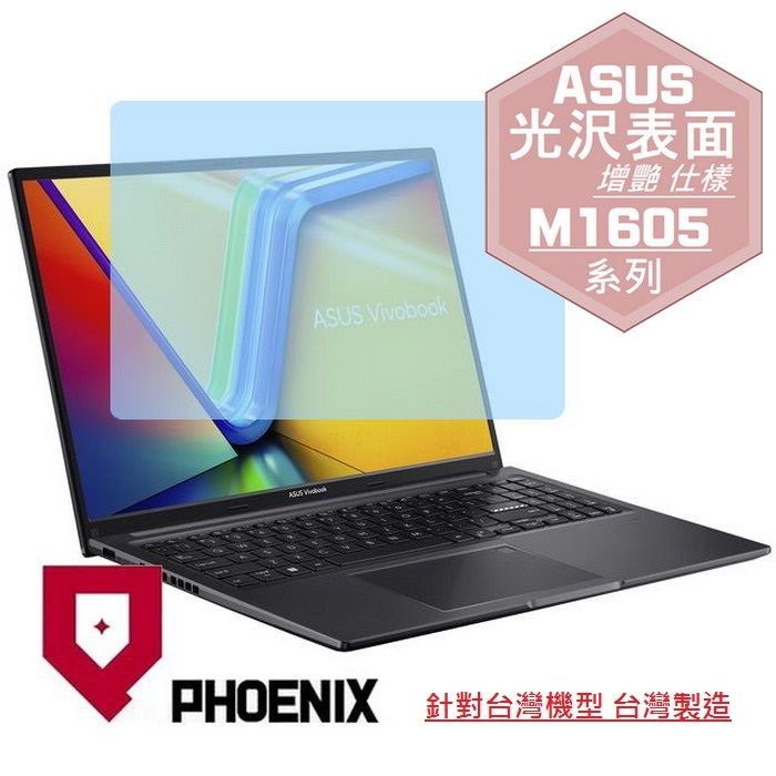 PHOENIX ASUS VivoBook 16 M1605 M1605Y M1605YA 系列 16:10 專用 高流速 光澤亮面 螢幕保護貼