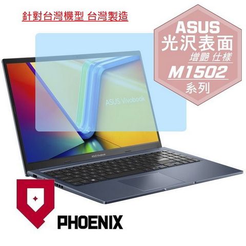 PHOENIX ASUS M1502 Vivobook 15 M1502Q M1502QA 系列 專用 高流速 光澤亮面 螢幕貼