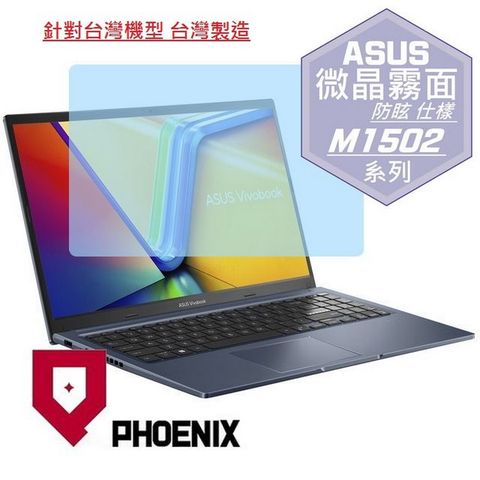 PHOENIX ASUS M1502 Vivobook 15 M1502Q M1502QA 系列 專用 高流速 防眩霧面 螢幕貼