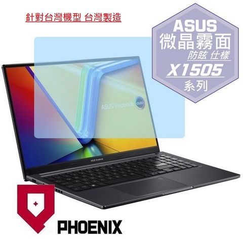 PHOENIX ASUS X1505 Vivobook 15 X1505 X1505ZA X1505VA 系列 專用 高流速 防眩霧面 螢幕貼