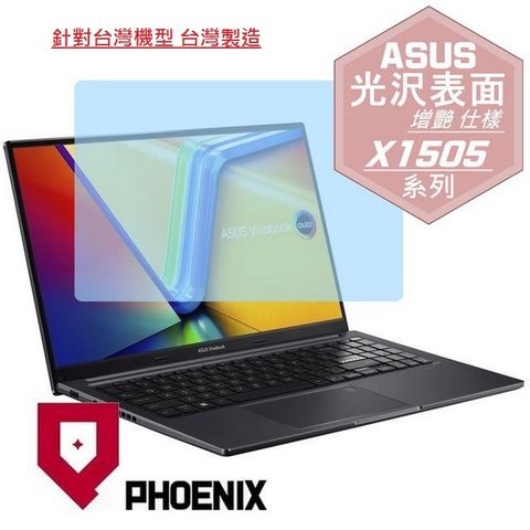 PHOENIX ASUS X1505 Vivobook 15 X1505 X1505ZA X1505VA 系列 專用 高流速 光澤亮面 螢幕貼