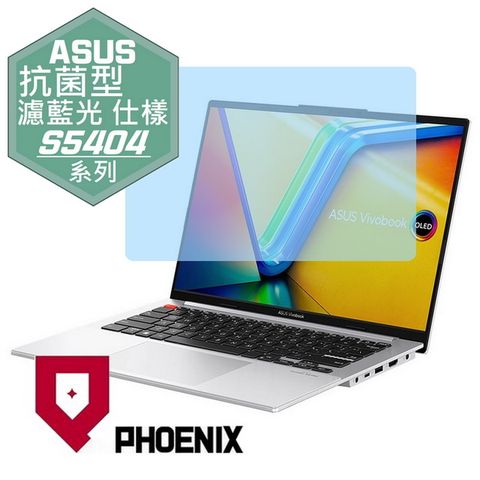 PHOENIX ASUS Vivobook S14 S5404 S5404V S5404VA 系列 專用 抗菌型 無色偏 濾藍光 螢幕保護貼