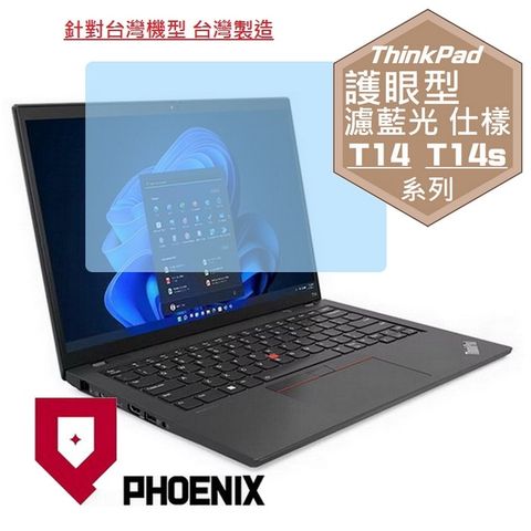 ThinkPad T14 Gen4 21HDS00L00 21HDS00K00 / ThinkPad T14s Gen4 21F60028TW 系列 專用 高流速 護眼型 濾藍光 螢幕貼