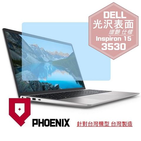 PHOENIX DELL Inspiron 15-3530 / Inspiron 15-3535 系列 專用 高流速 光澤亮面 螢幕貼