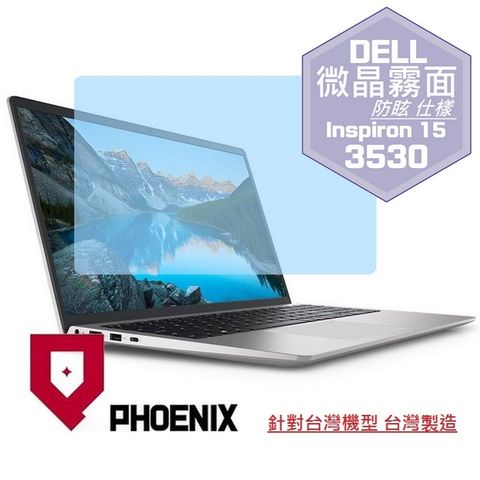 PHOENIX DELL Inspiron 15-3530 / Inspiron 15-3535 系列 專用 高流速 防眩霧面 螢幕貼