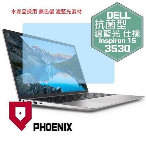 PHOENIX DELL Inspiron 15-3530 / Inspiron 15-3535 系列 專用 高流速 抗菌型 無色偏 濾藍光 螢幕貼