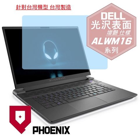 DELL Alienware M16 系列 ALWA16M / ALWM16-R3988QBTW ALWM16-R3788QBTW 專用 高流速 光澤亮面 螢幕貼