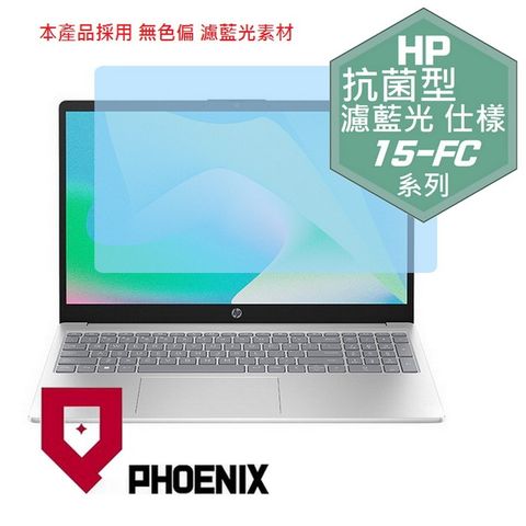 HP 15-FC 15-fc0034au / 15-fc0035au / 15-fc0037au 系列 專用 抗菌型 無色偏 濾藍光 螢幕貼