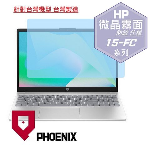 PHOENIX HP 15-FC 15-fc0034au / 15-fc0035au / 15-fc0037au 系列 專用 高流速 防眩霧面 螢幕貼