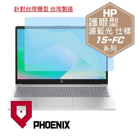 PHOENIX HP 15-FC 15-fc0034au / 15-fc0035au / 15-fc0037au 系列 專用 高流速 護眼型 濾藍光 螢幕保護貼