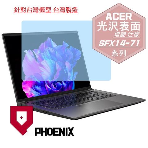 ACER Swift X SFX14 / SFX14-71G 系列 專用 高流速 光澤亮面 螢幕貼