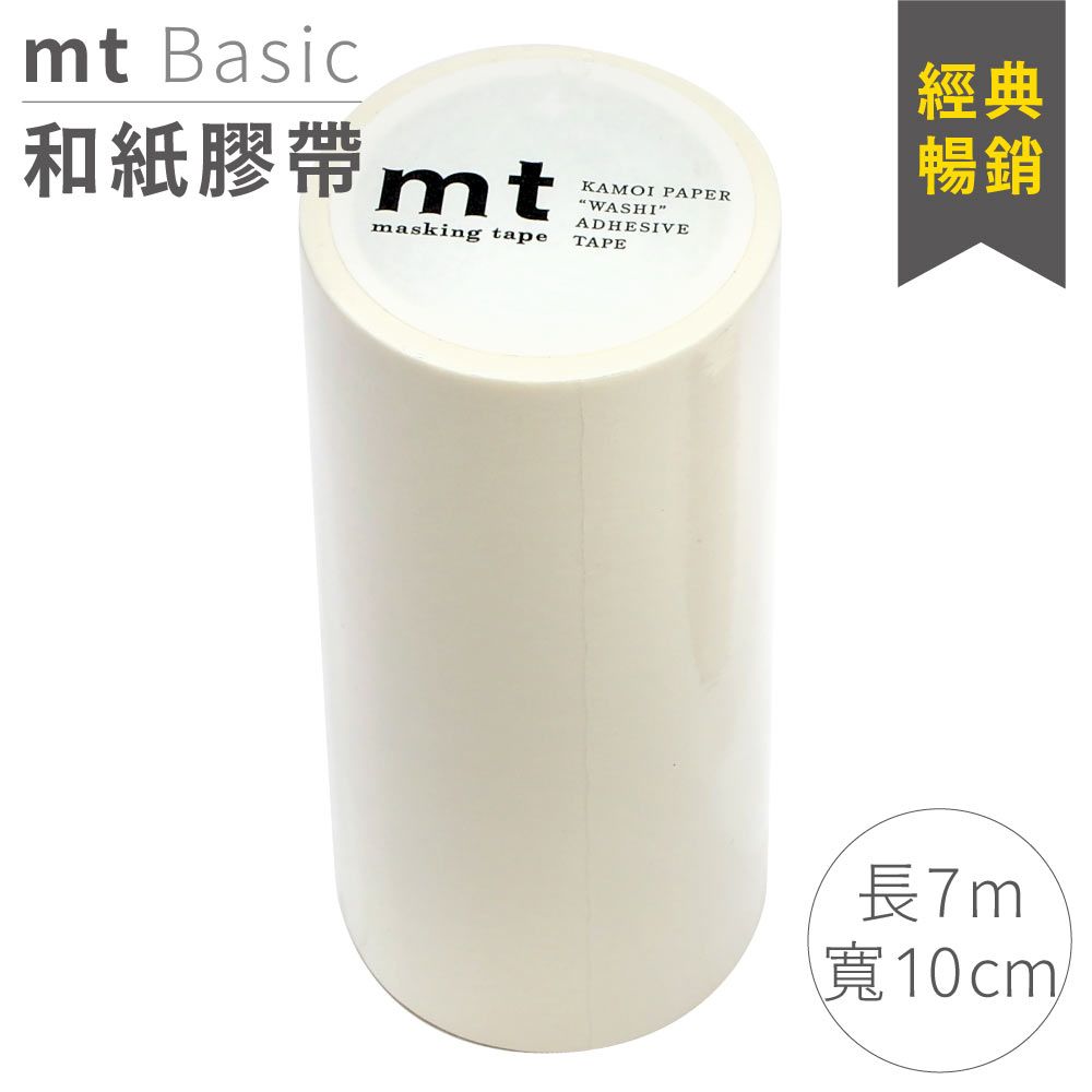  日本mt和紙膠帶不殘膠Basic經典暢銷寬10cm/長7米MT10W208白色可書寫紙膠布適設計DIY裝飾手帳本