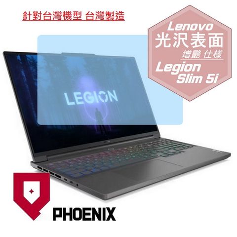 PHOENIX Legion Slim 5 16IRH8 16" Gen8 82YA003NTW 82YA008XTW 系列 專用 高流速 光澤亮面 螢幕貼