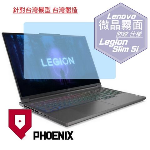 PHOENIX Legion Slim 5 16IRH8 16" Gen8 82YA003NTW 82YA008XTW 系列 專用 高流速 防眩霧面 螢幕貼