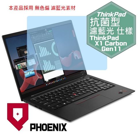 PHOENIX ThinkPad X1C 11th / ThinkPad X1 Carbon Gen 11 21CBS00V00 21HMS02J00 系列 16:10 專用 抗菌型 無色偏 濾藍光 螢幕貼