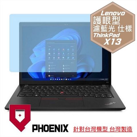 ThinkPad X13 Gen4 / ThinkPad X13 Gen3 系列 16:10 專用 高流速 護眼型 濾藍光 螢幕貼